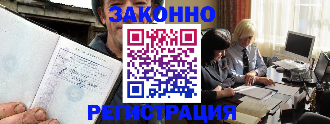 временная регистрация гарантия в Щёкино