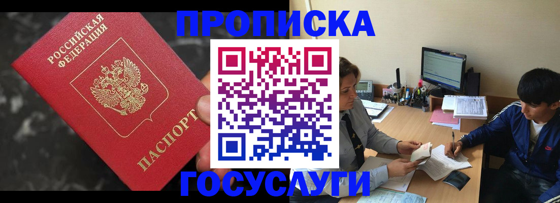 временная регистрация для всех в Щёкино